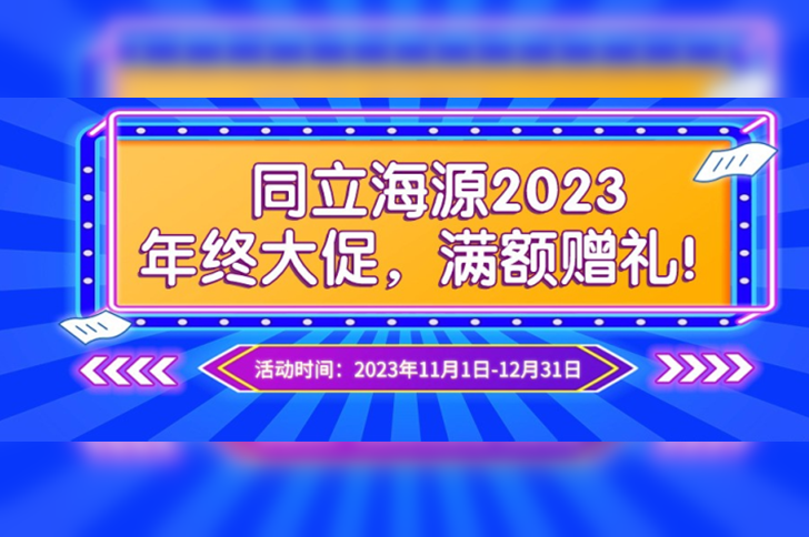 有活动啦 | ag尊龙z6mg年终大促，满额赠礼！