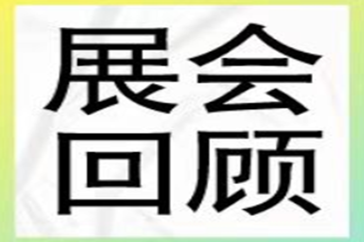 展会回顾 | 盘点ag尊龙z6mg参加BIOLIGN2023生物医药创领者世界“高光时刻”