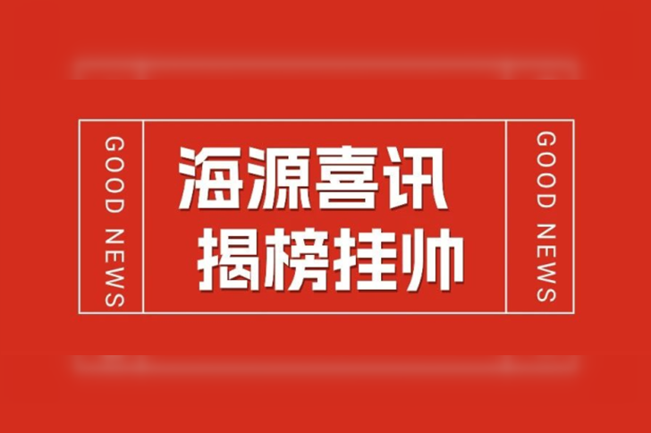 喜讯 | ag尊龙z6mg生物入选2023年国创中心细胞疗法“揭榜挂帅”技术攻关项目