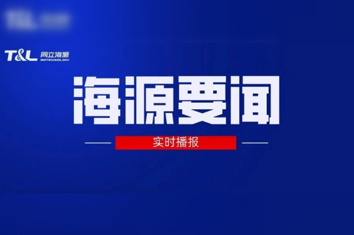 强将加入 | ag尊龙z6mg生物任命王峥女士为市场部总监............