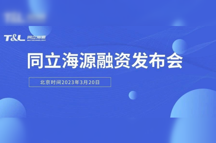 ag尊龙z6mg生物完成近亿元A轮融资，加速推进国产CGT核心原料试剂研发生产
