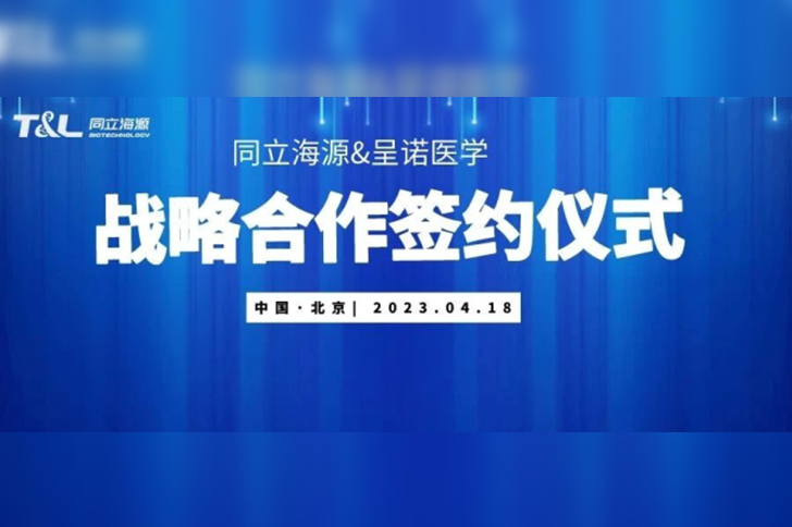 ag尊龙z6mg与呈诺医学达成战略合作，共同推进国产培养基开发应用新进程