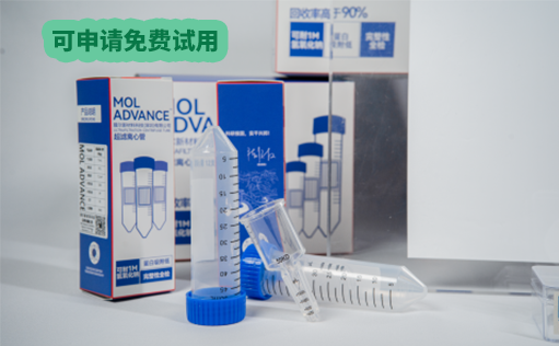 持久耐用—膜尔超滤离心管上市限时狂欢！可申请免费试用装