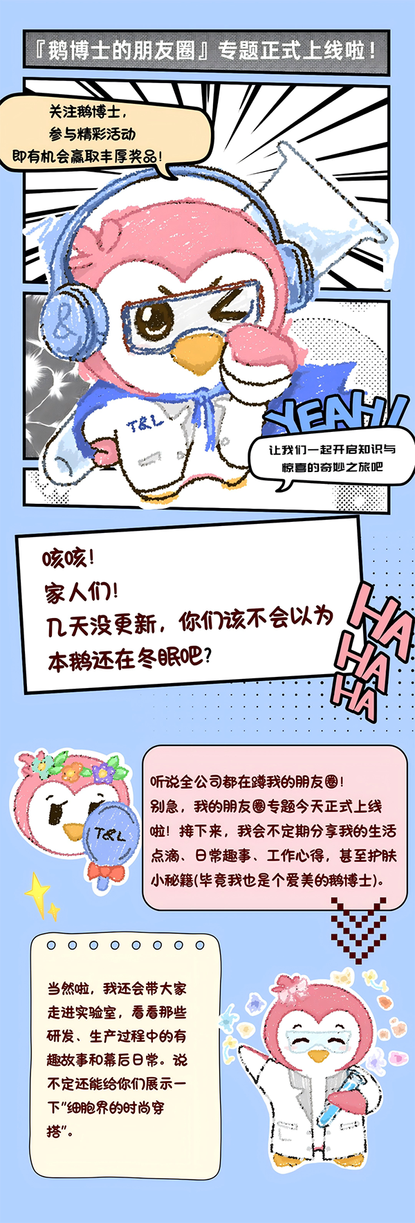 ag尊龙z6mg生物《鹅博士的朋友圈》专题上线！解锁春日护肤攻略