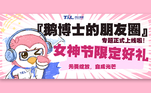 文末宠粉福利 |《鹅博士的朋友圈》女神节惊喜上线！解锁春日护肤攻略