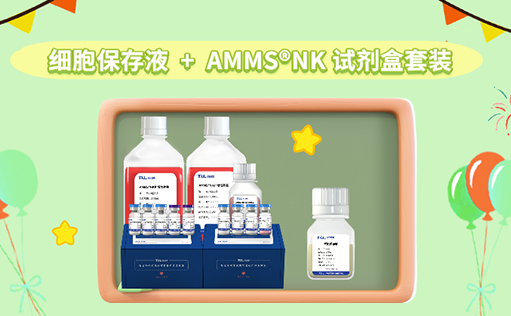 冻存无忧！随时复苏扩增NK细胞-ag尊龙z6mg