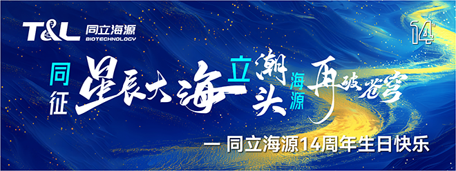 同征星海·立潮头·源启新程-ag尊龙z6mg14周年庆圆满召开！
